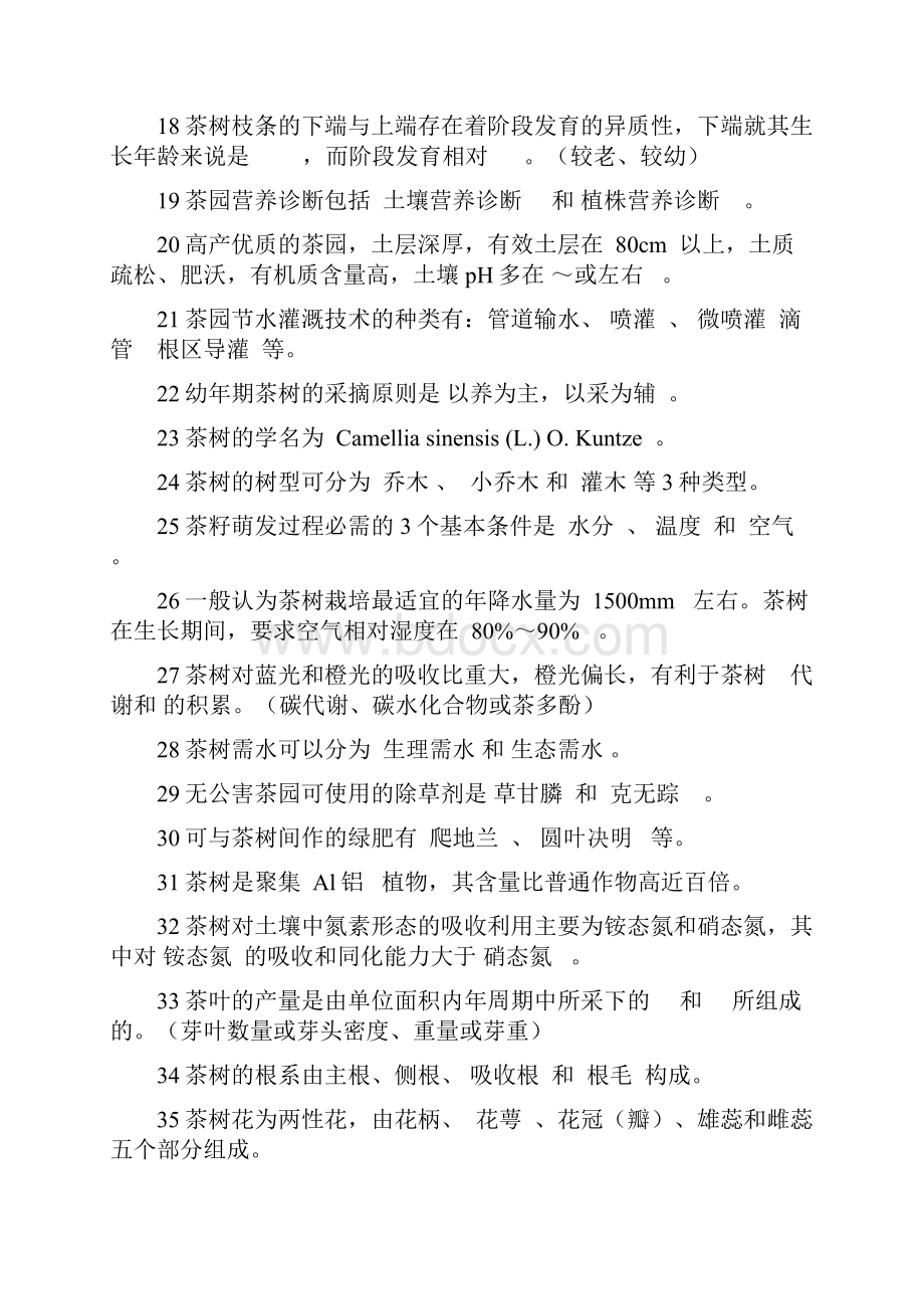 茶树栽培学题库.docx_第3页