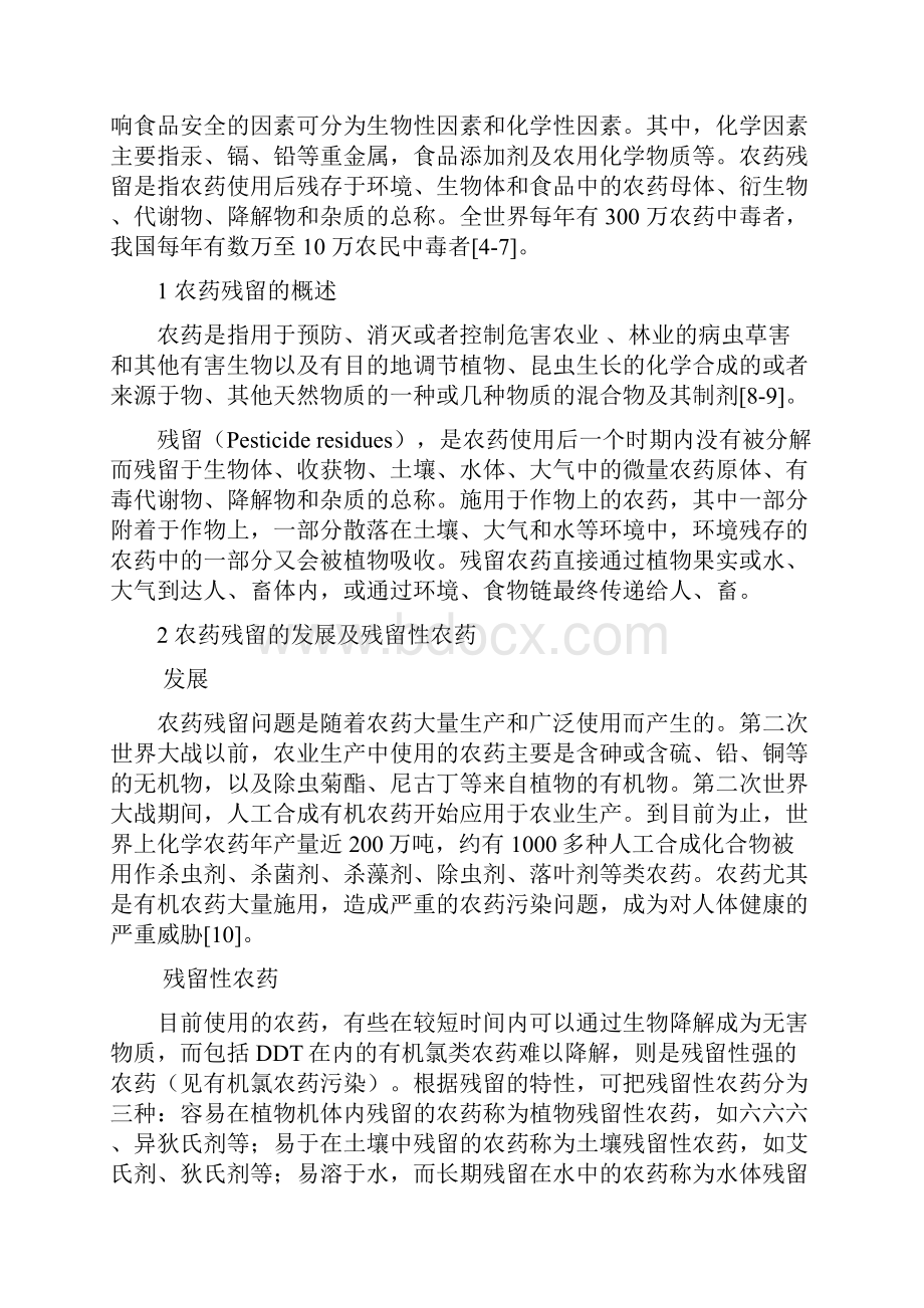 农药残留对人体的危害.docx_第3页