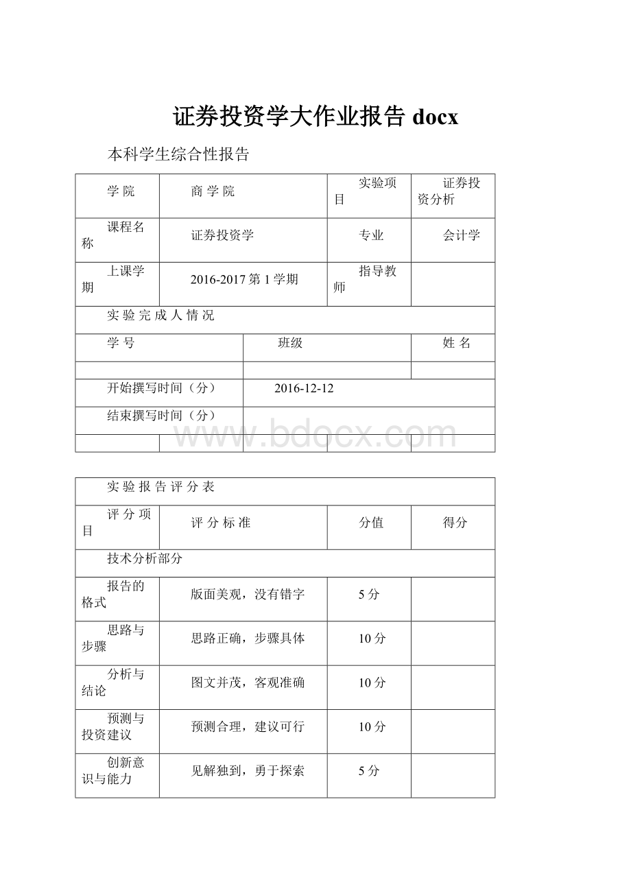 证券投资学大作业报告docx.docx