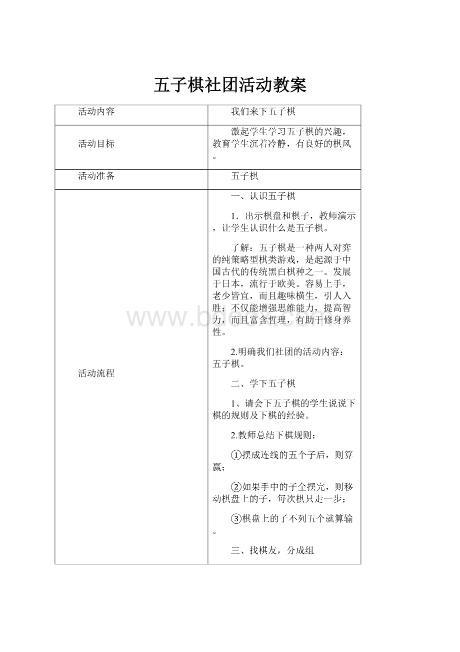 五子棋社团活动教案.docx_第1页