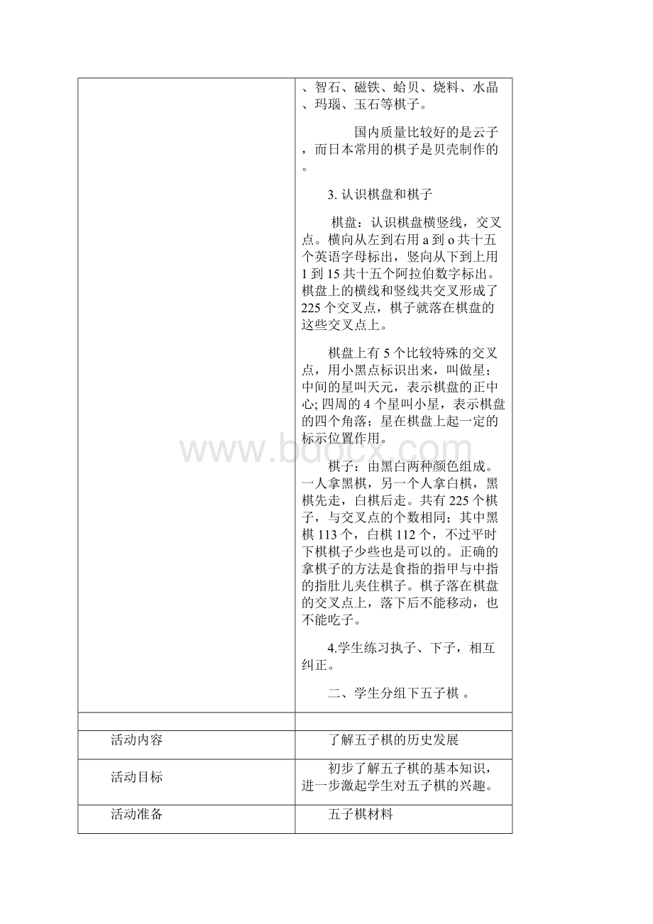 五子棋社团活动教案.docx_第3页