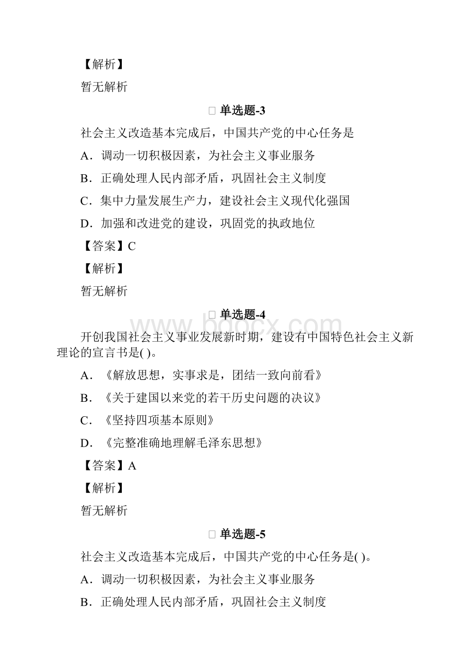 财务成本管理试题含答案 十一.docx_第2页