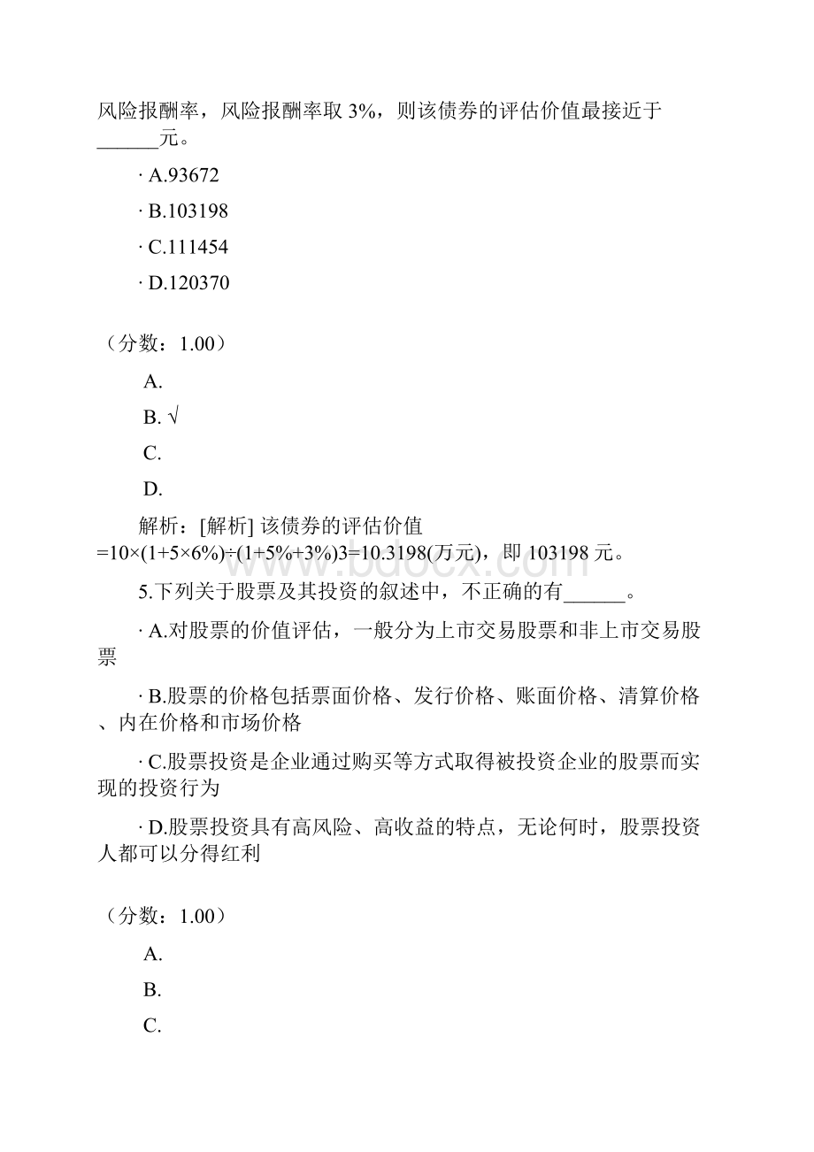 A资产评估长期投资性资产评估流动资产评估企业价值评估.docx_第3页