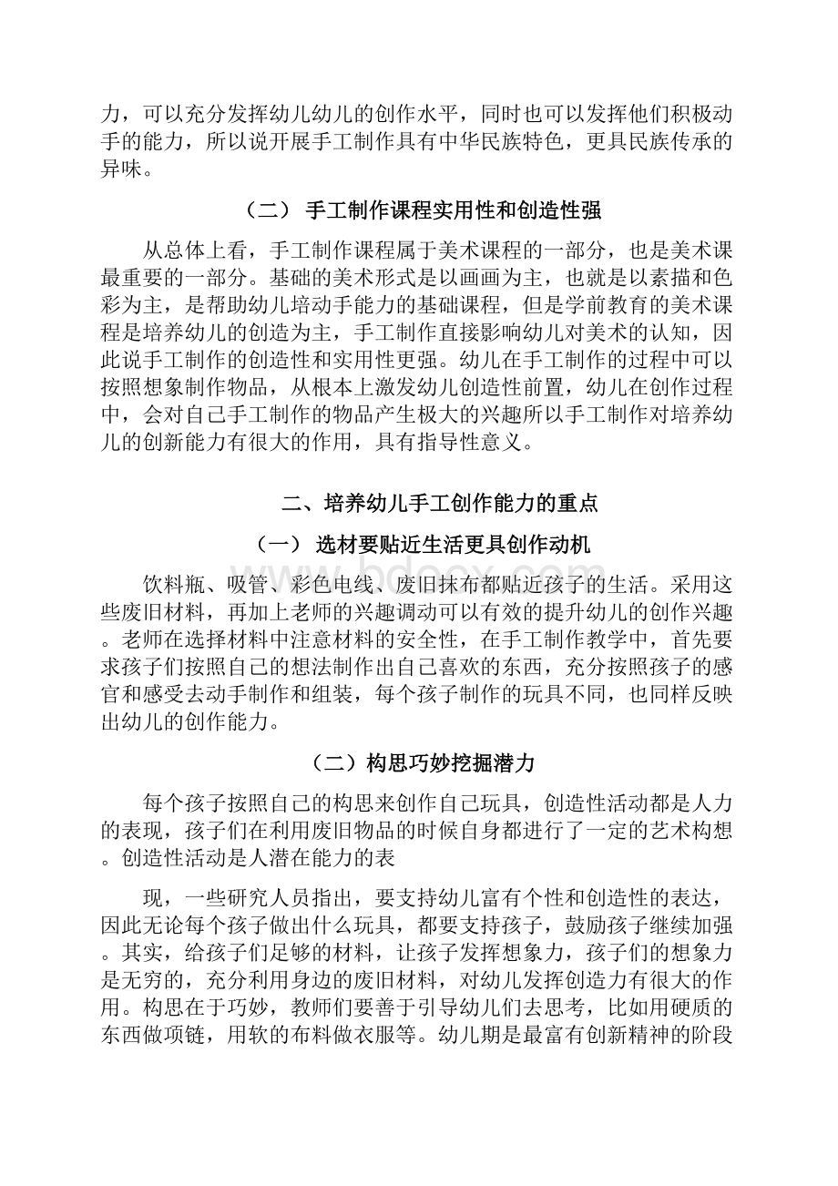 幼儿手工制作创新能力的培养巧用废旧材料.docx_第2页