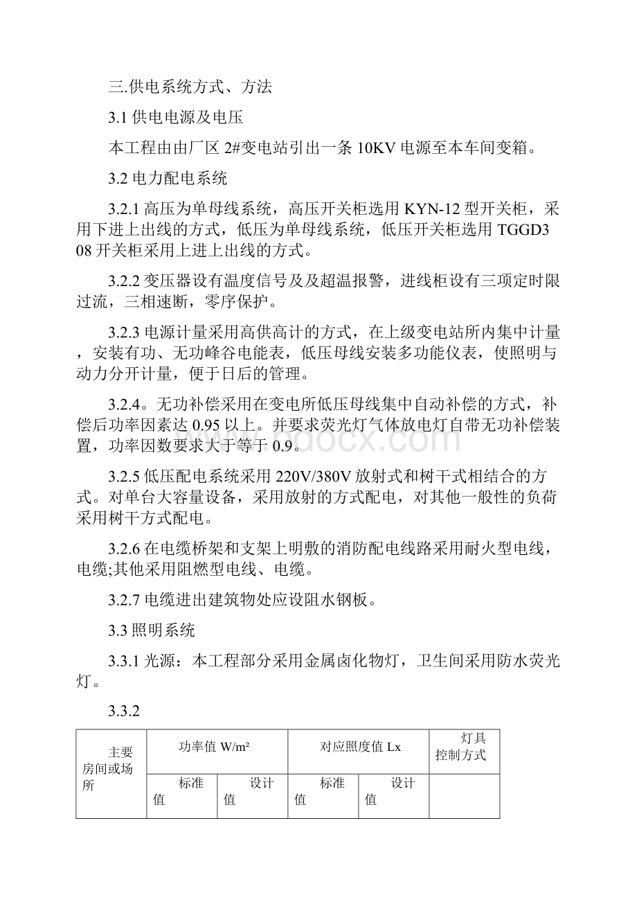 钢结构厂房电气工程施工组织设计.docx_第3页