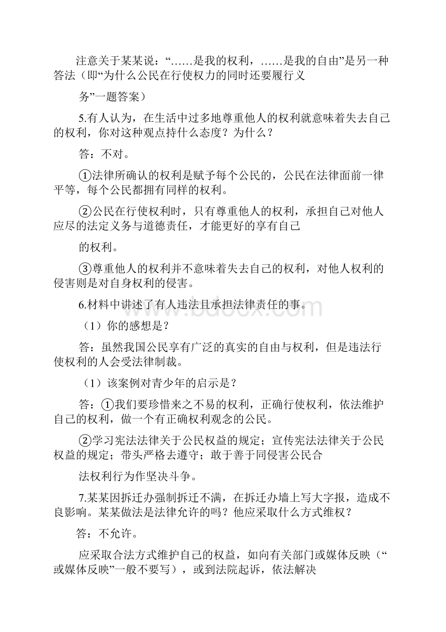 人教版八下政治经典题目.docx_第2页