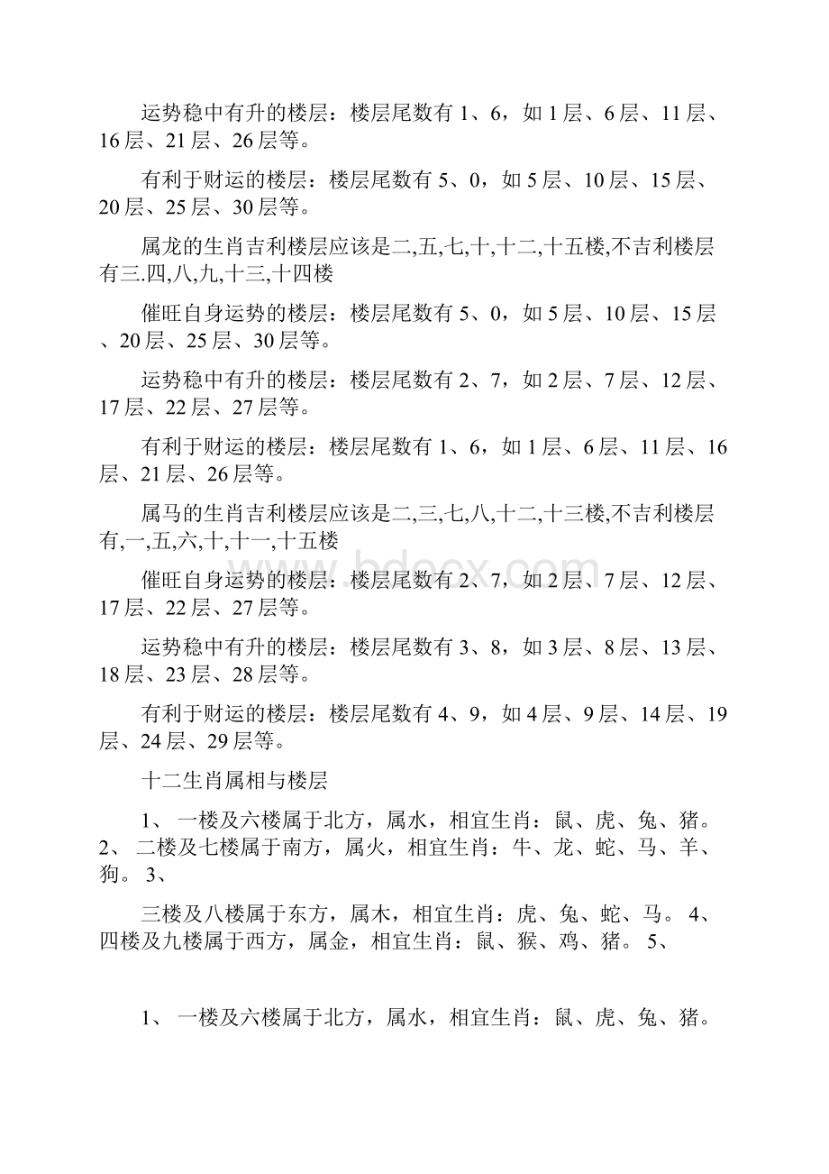 12生肖如何选择楼层.docx_第2页