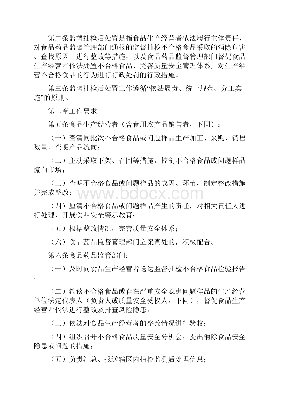 食品安全监督抽检不合格产品后处置工作制度.docx_第2页