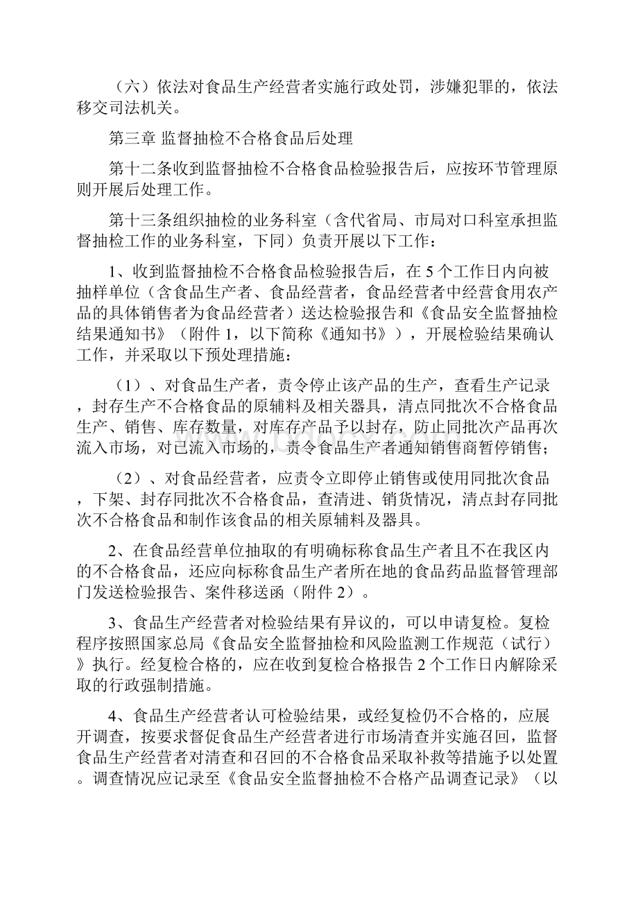 食品安全监督抽检不合格产品后处置工作制度.docx_第3页