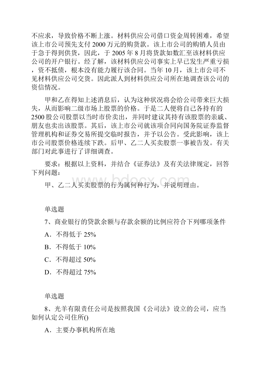等级考试上海市中级经济法精选题5201.docx_第3页