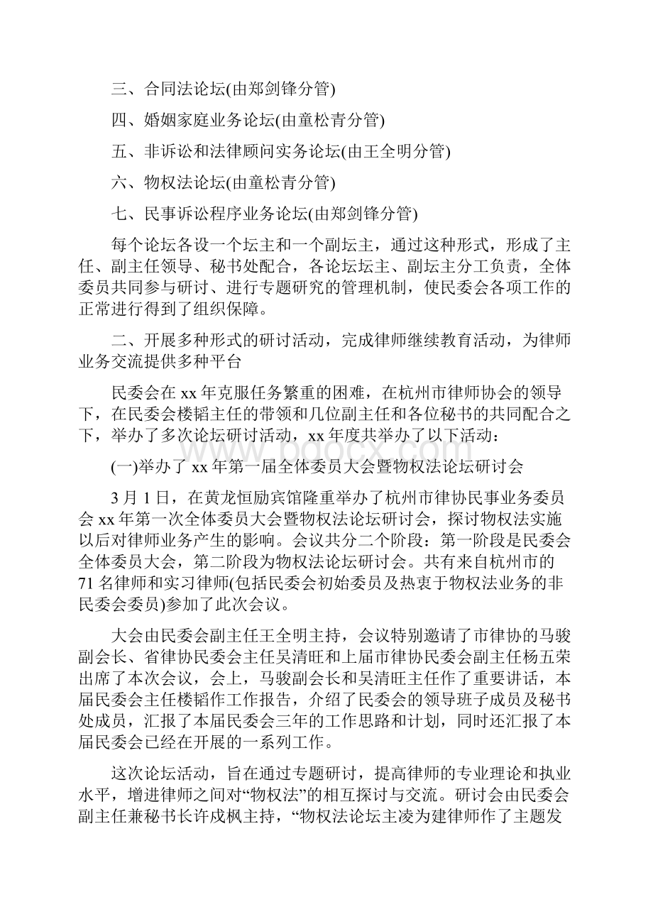 律师个人工作总结范文与德育年终总结范文汇编.docx_第2页