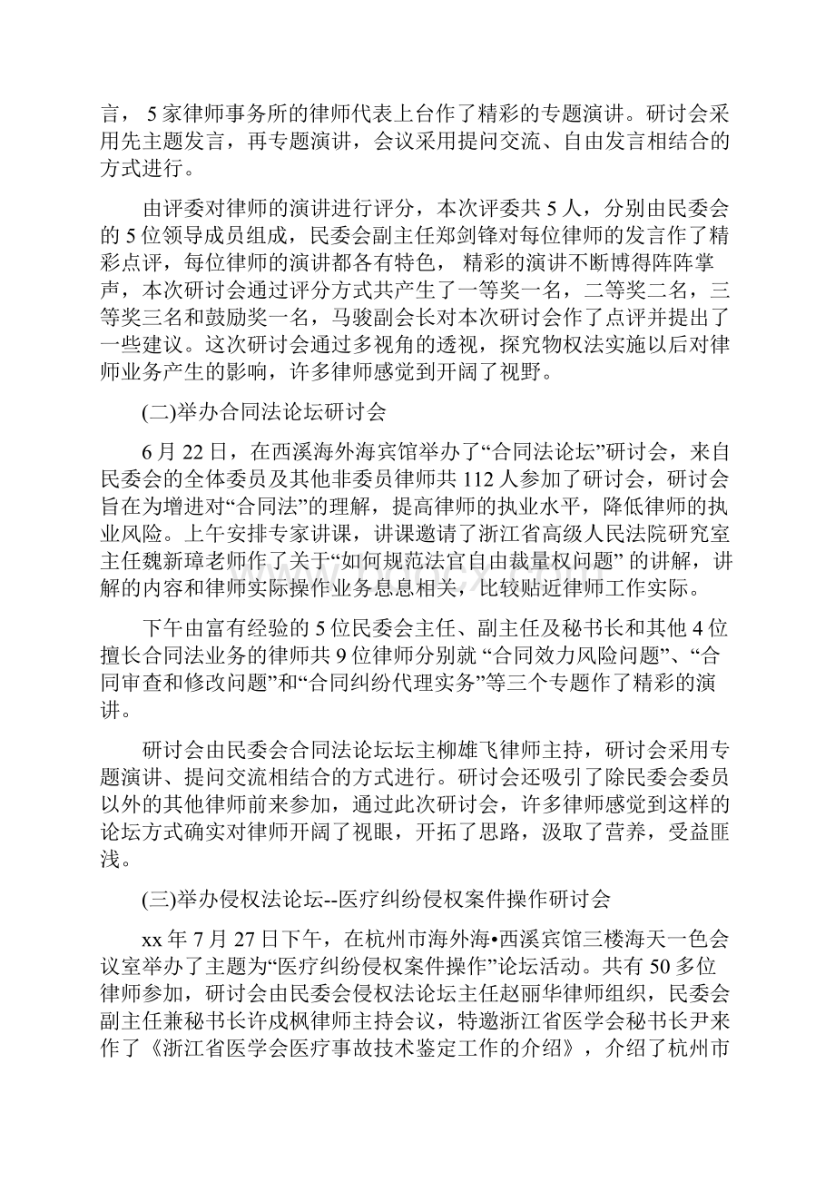 律师个人工作总结范文与德育年终总结范文汇编.docx_第3页