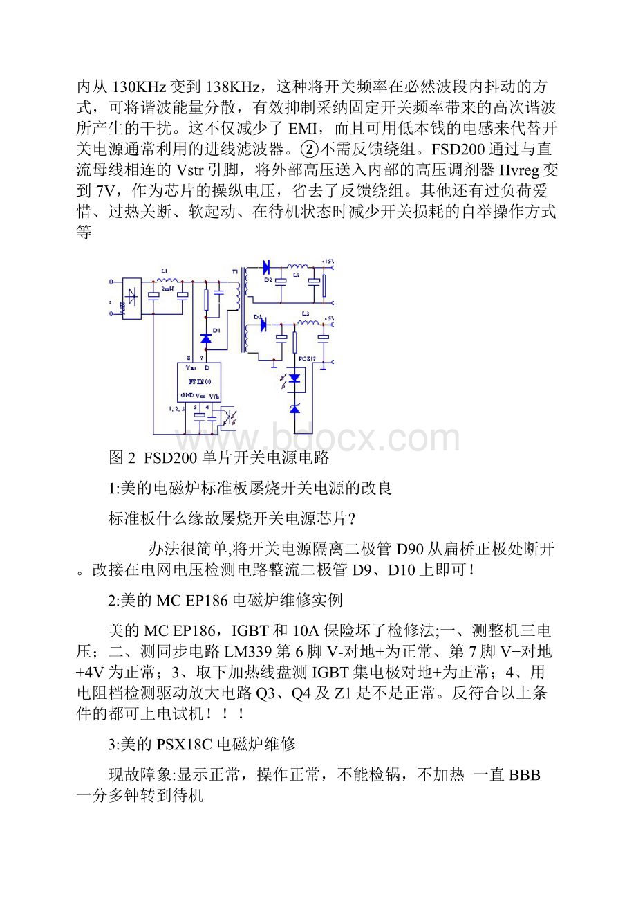 美的电磁炉故障维修.docx_第2页