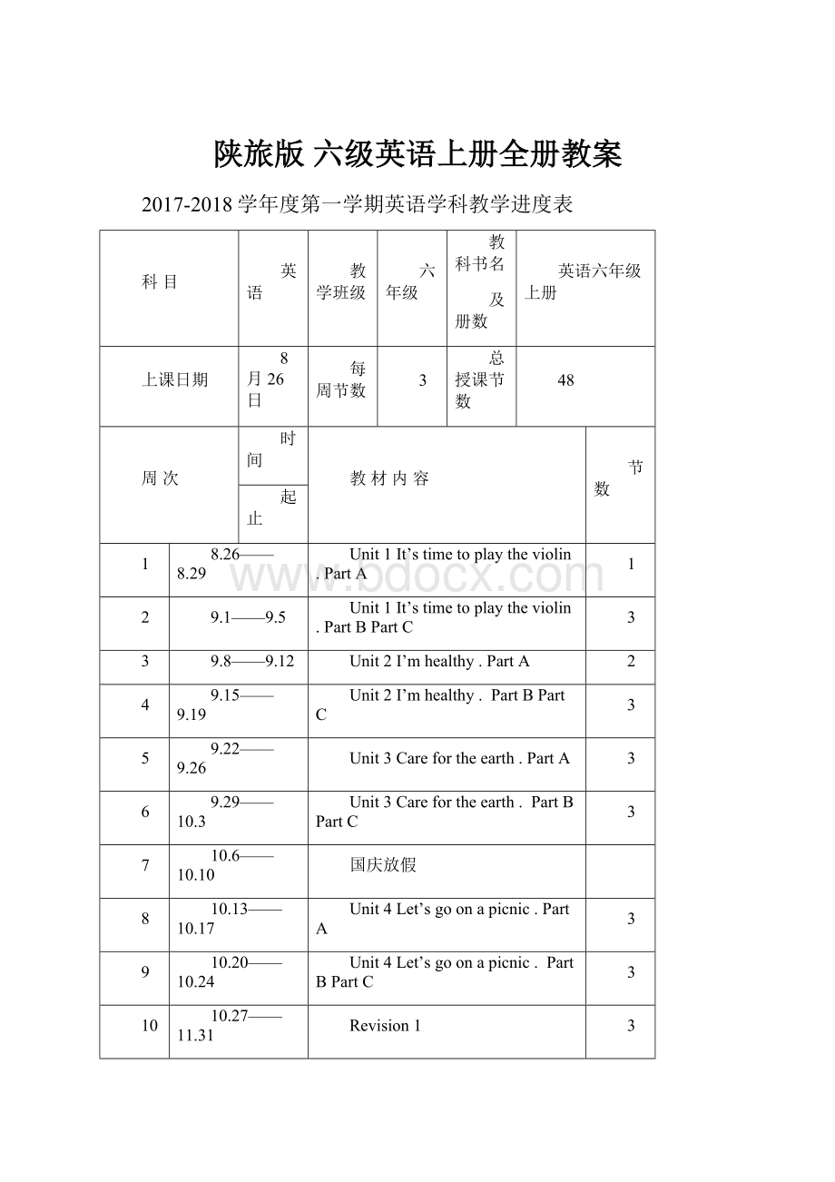 陕旅版 六级英语上册全册教案.docx