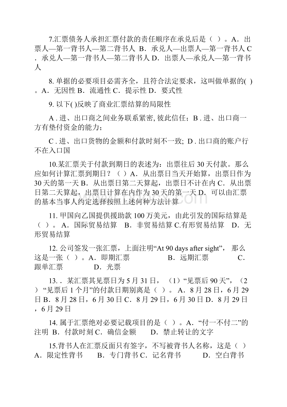 国际结算试题.docx_第2页