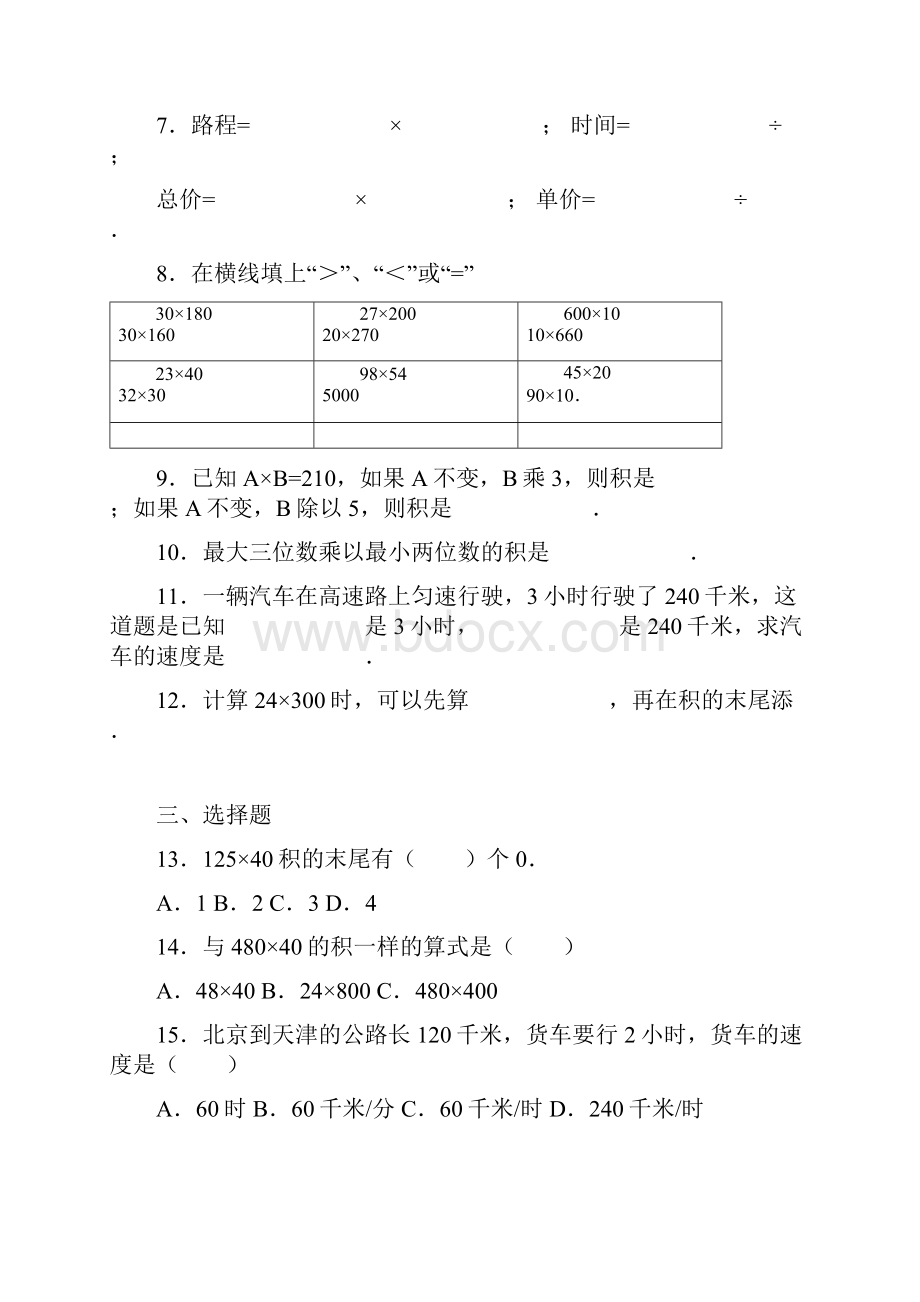 四年级上数学单元试题综合考练51415.docx_第2页