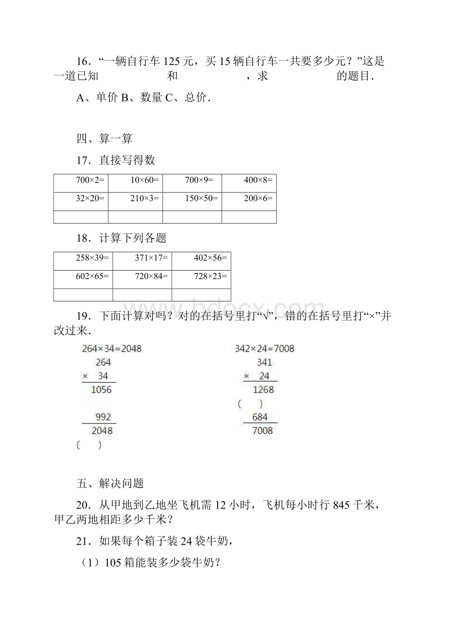 四年级上数学单元试题综合考练51415.docx_第3页