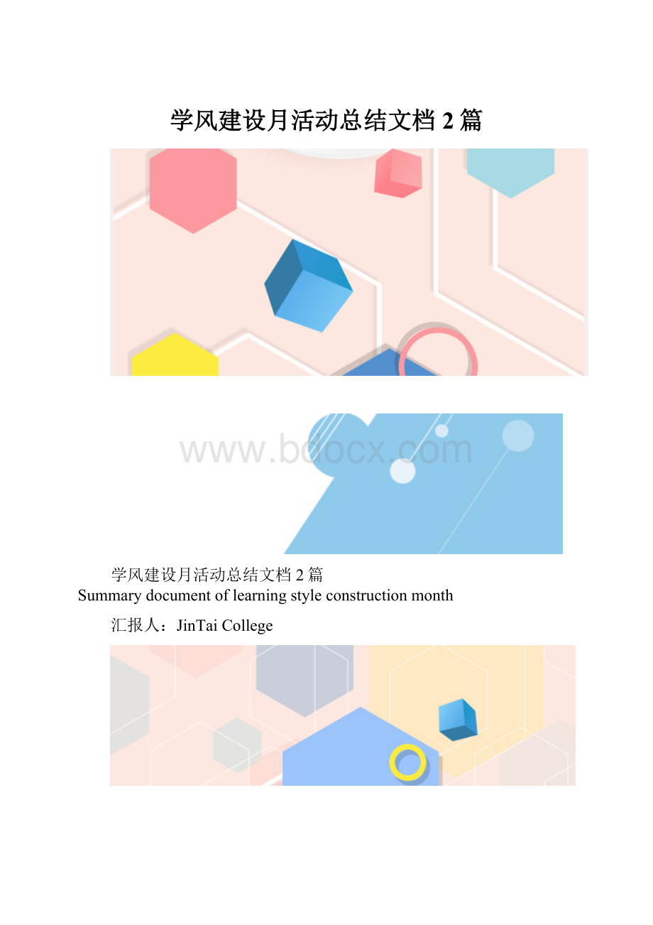 学风建设月活动总结文档2篇.docx_第1页