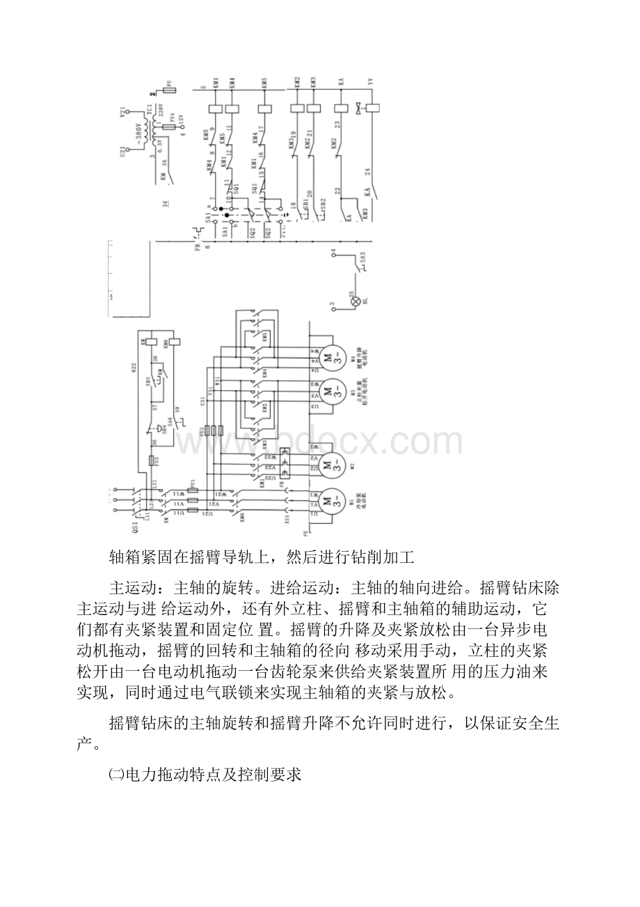 Z3040B摇臂钻床电气控制技术.docx_第3页