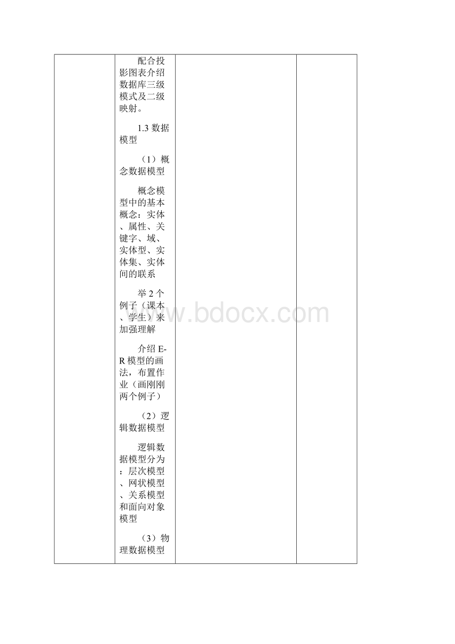 ACCESS最新教学案备课用前五章全.docx_第3页