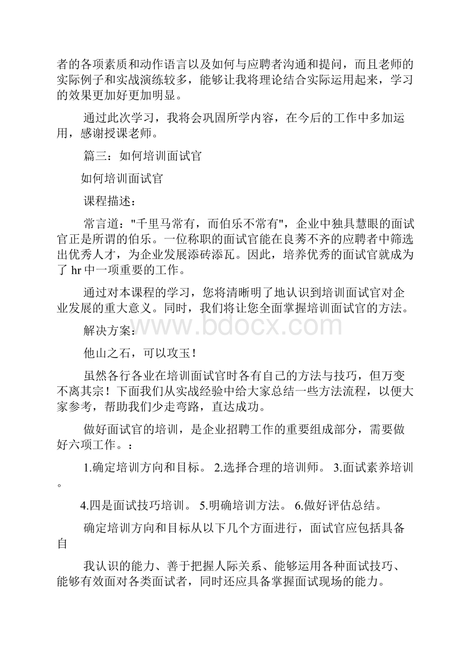 面试技巧培训总结共5篇.docx_第2页