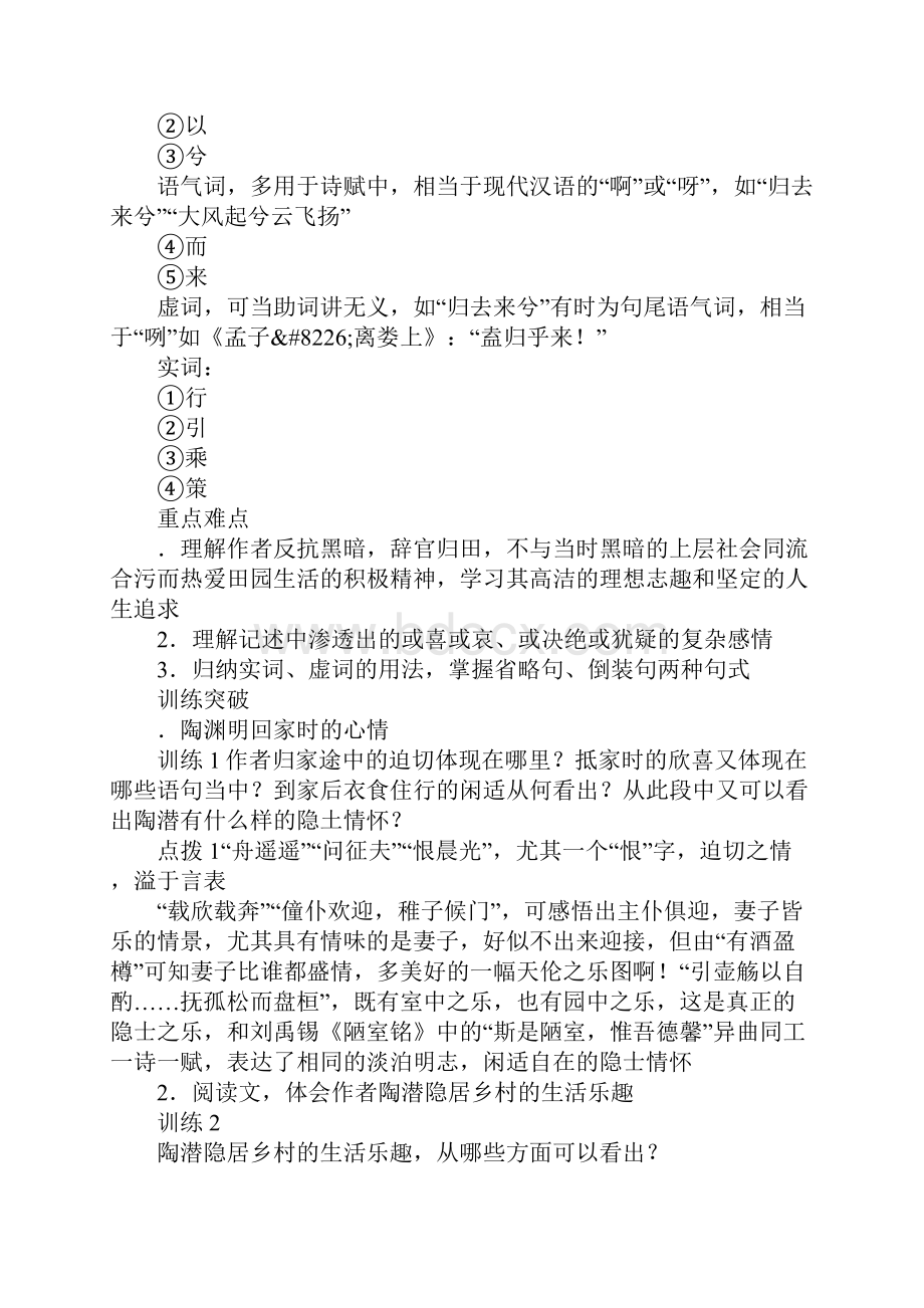 归去来兮辞导学案I.docx_第2页