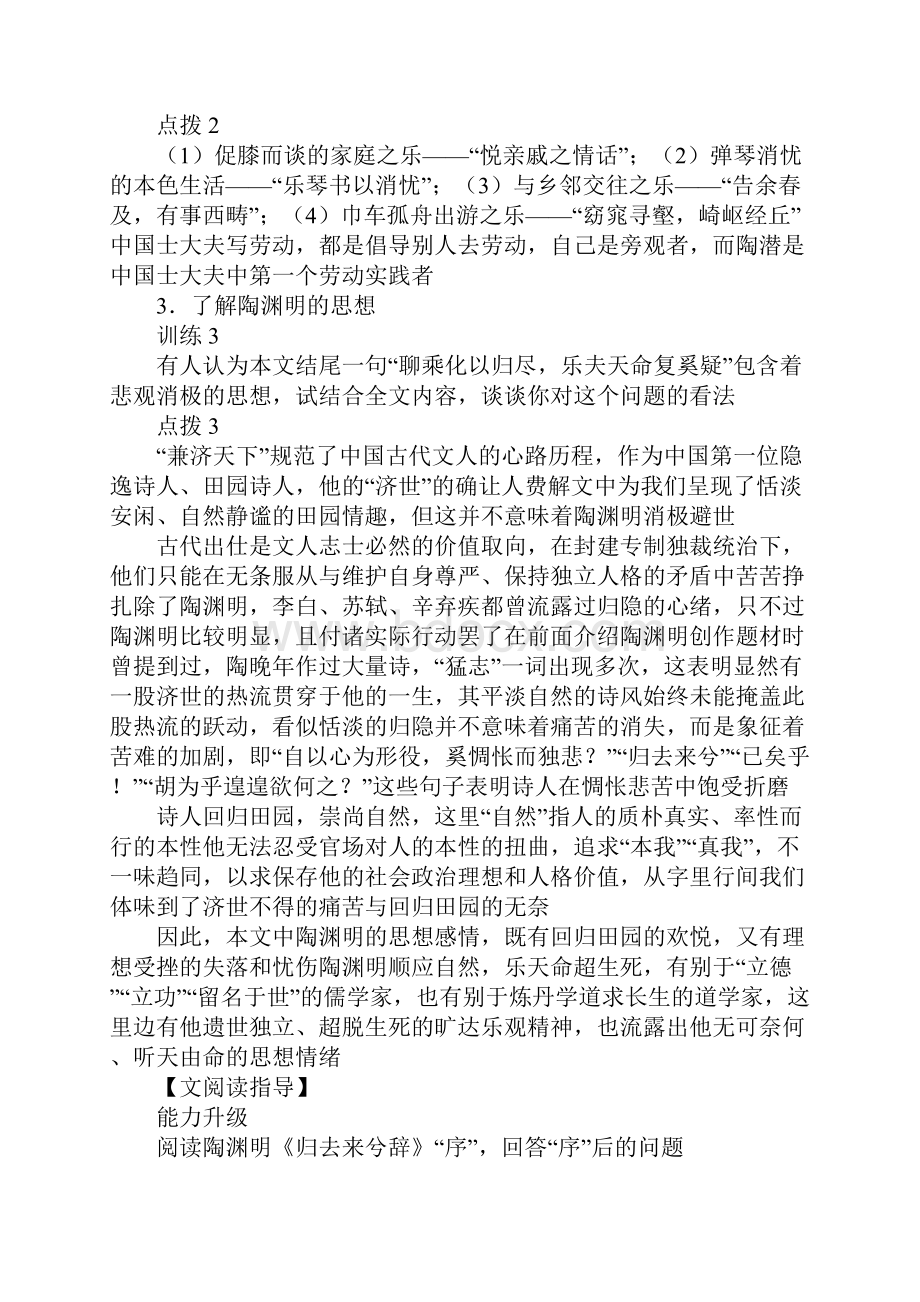 归去来兮辞导学案I.docx_第3页