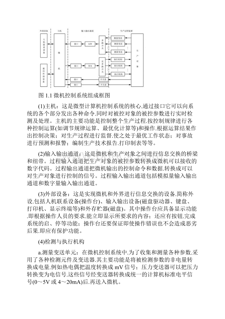 于海生微型计算机控制技术课后习题答案.docx_第2页