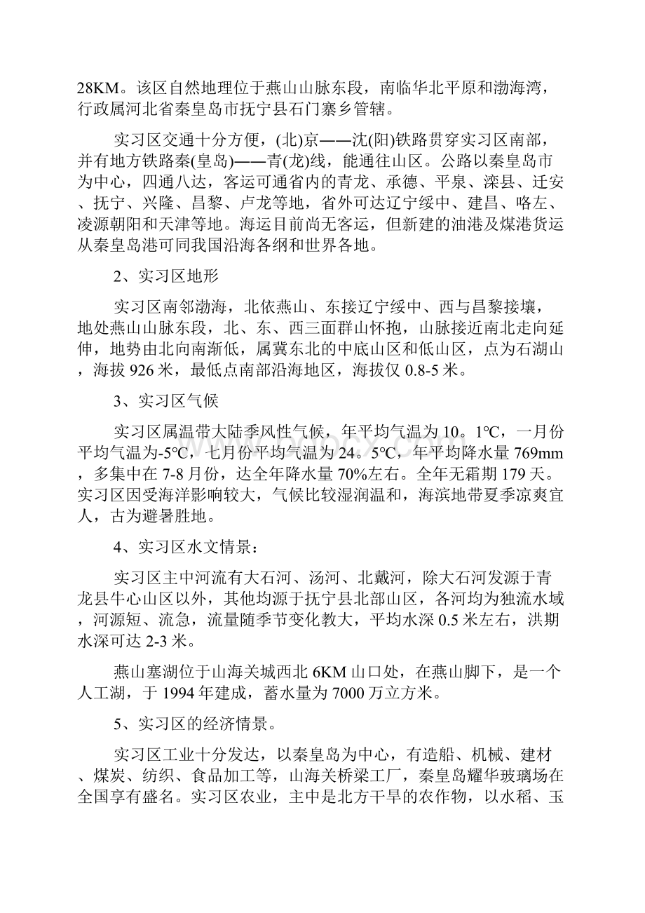 地质实习报告10篇.docx_第2页