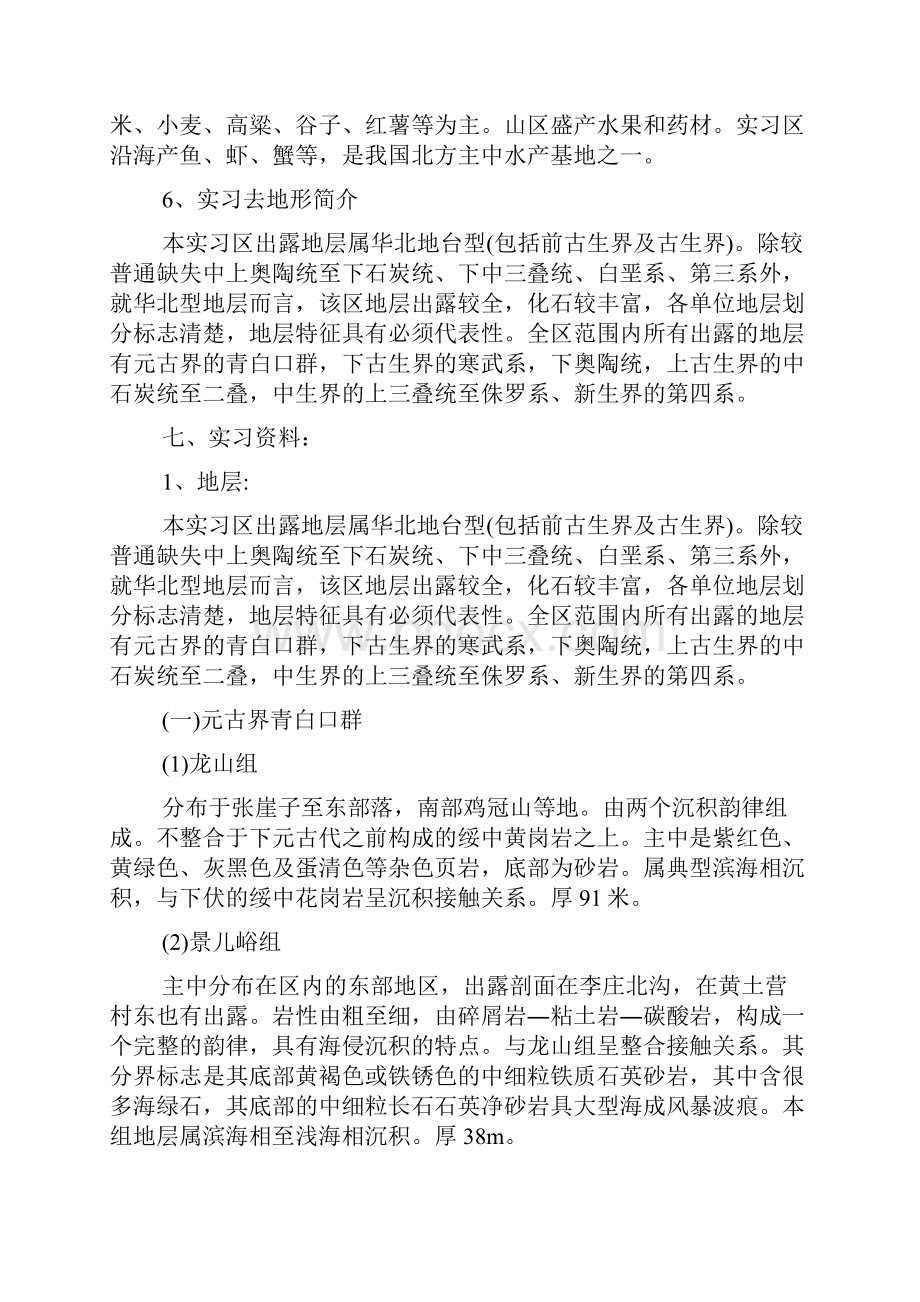 地质实习报告10篇.docx_第3页