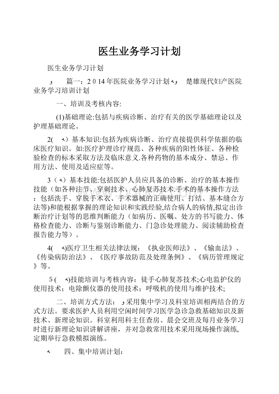 医生业务学习计划.docx