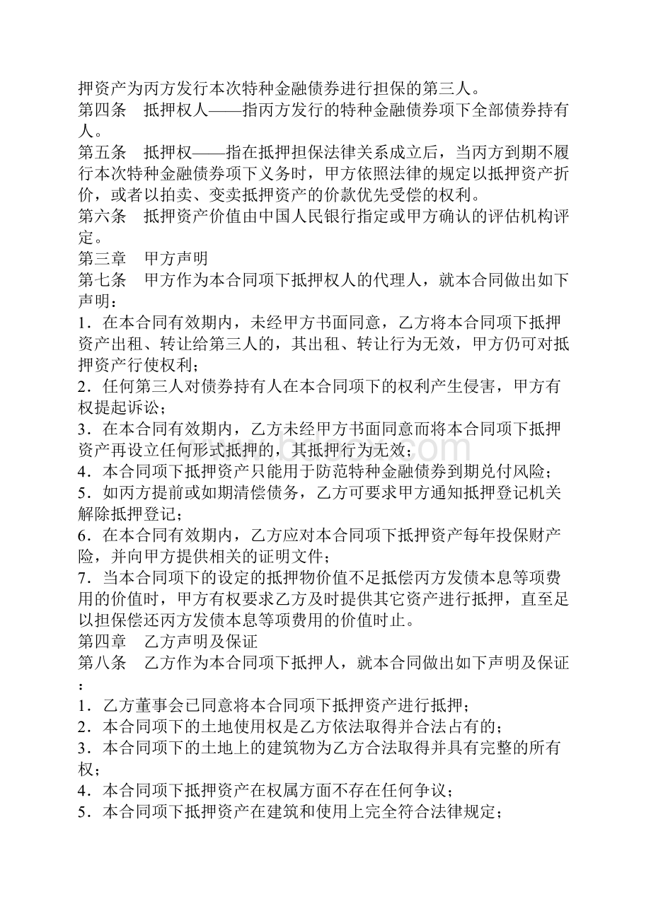 特种金融债券抵押合同官方版.docx_第3页