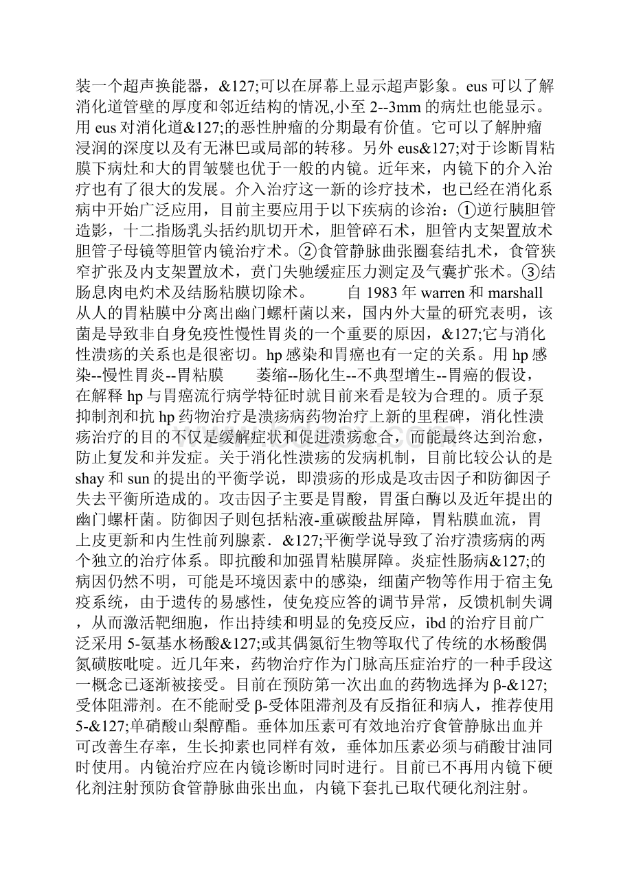 大学生消化内科实习日记.docx_第2页