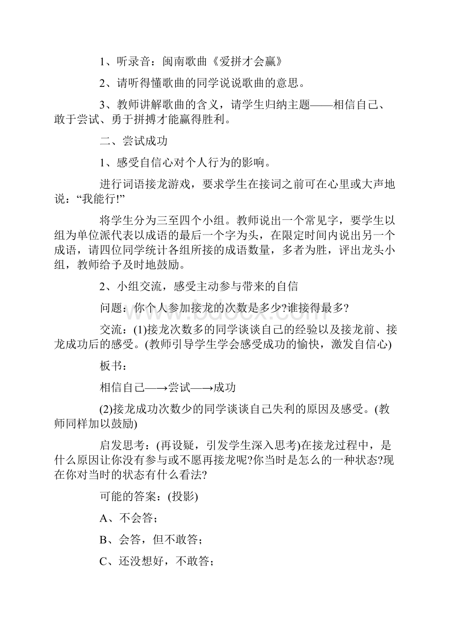 初中心理健康教育教材.docx_第3页