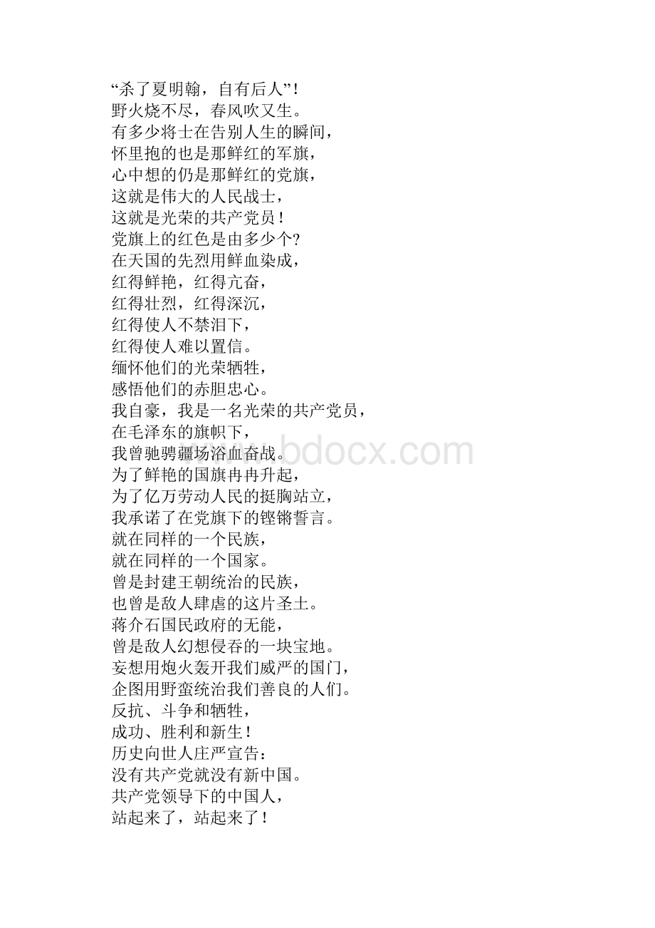 建党100周年经典现代诗歌朗诵稿汇编.docx_第3页