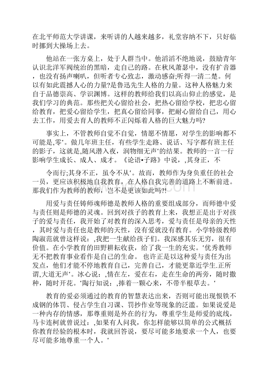 弘扬高尚师德演讲稿一.docx_第2页