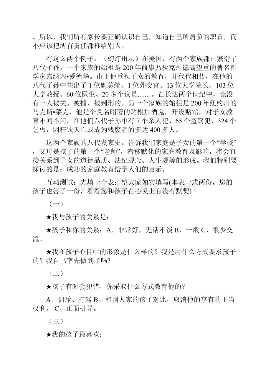 家庭教育教学案.docx_第2页