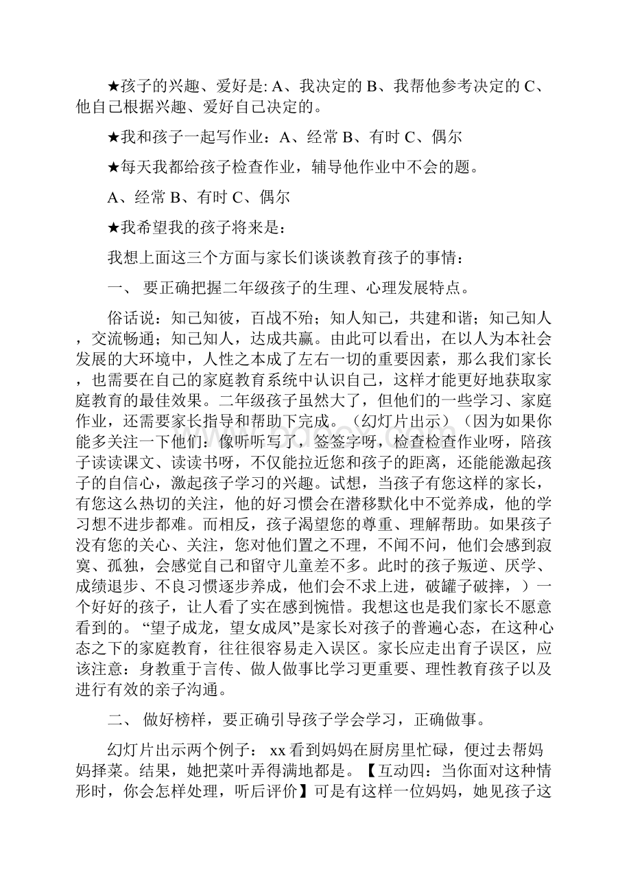 家庭教育教学案.docx_第3页