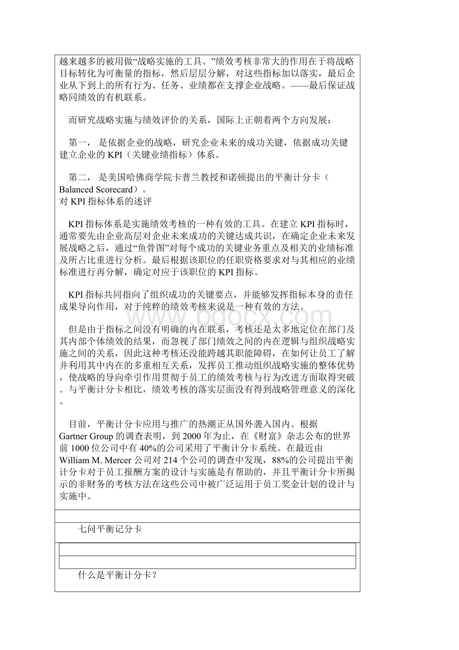 平衡计分卡在企业绩效管理中的应用.docx_第2页