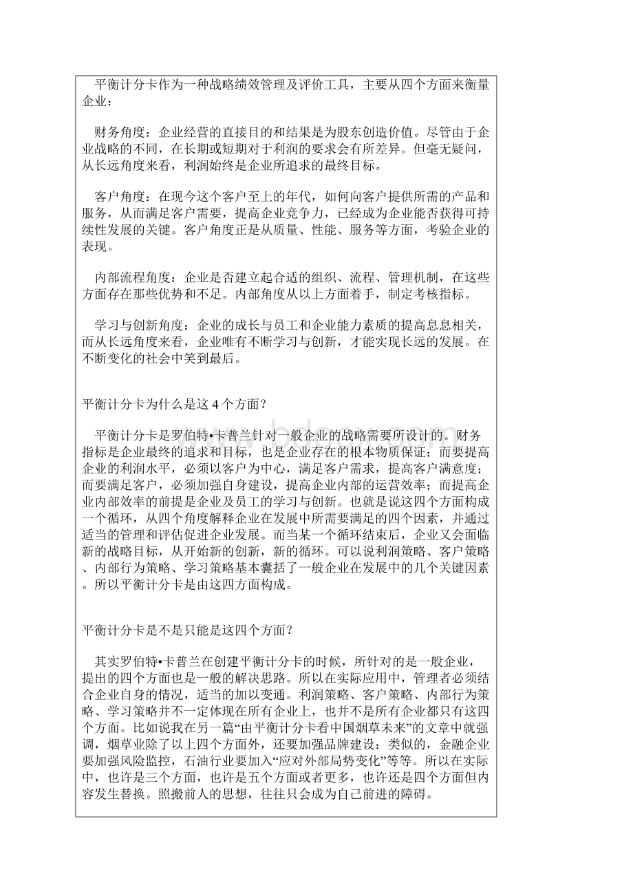 平衡计分卡在企业绩效管理中的应用.docx_第3页