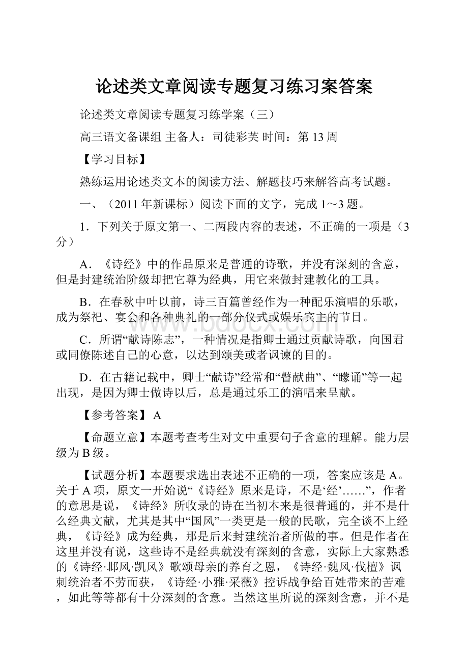 论述类文章阅读专题复习练习案答案.docx