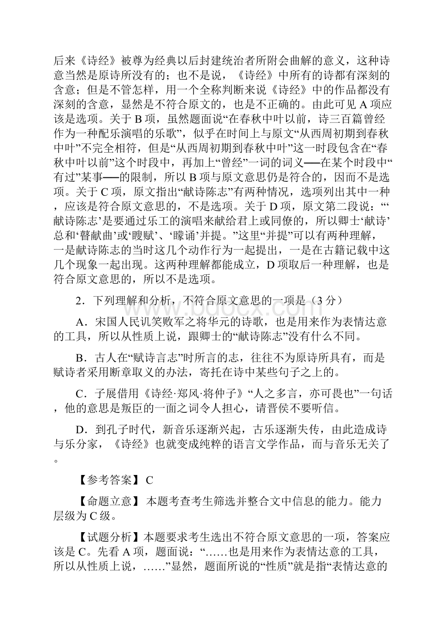 论述类文章阅读专题复习练习案答案.docx_第2页