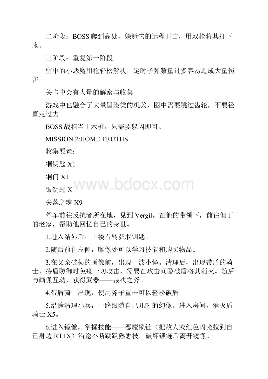 主线剧情攻略收集任务BOSS战流程解锁游戏下.docx_第2页