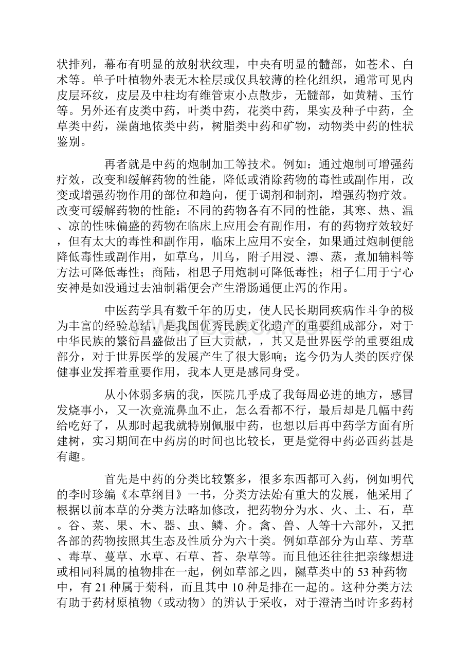 药学医院制剂室实习总结.docx_第3页