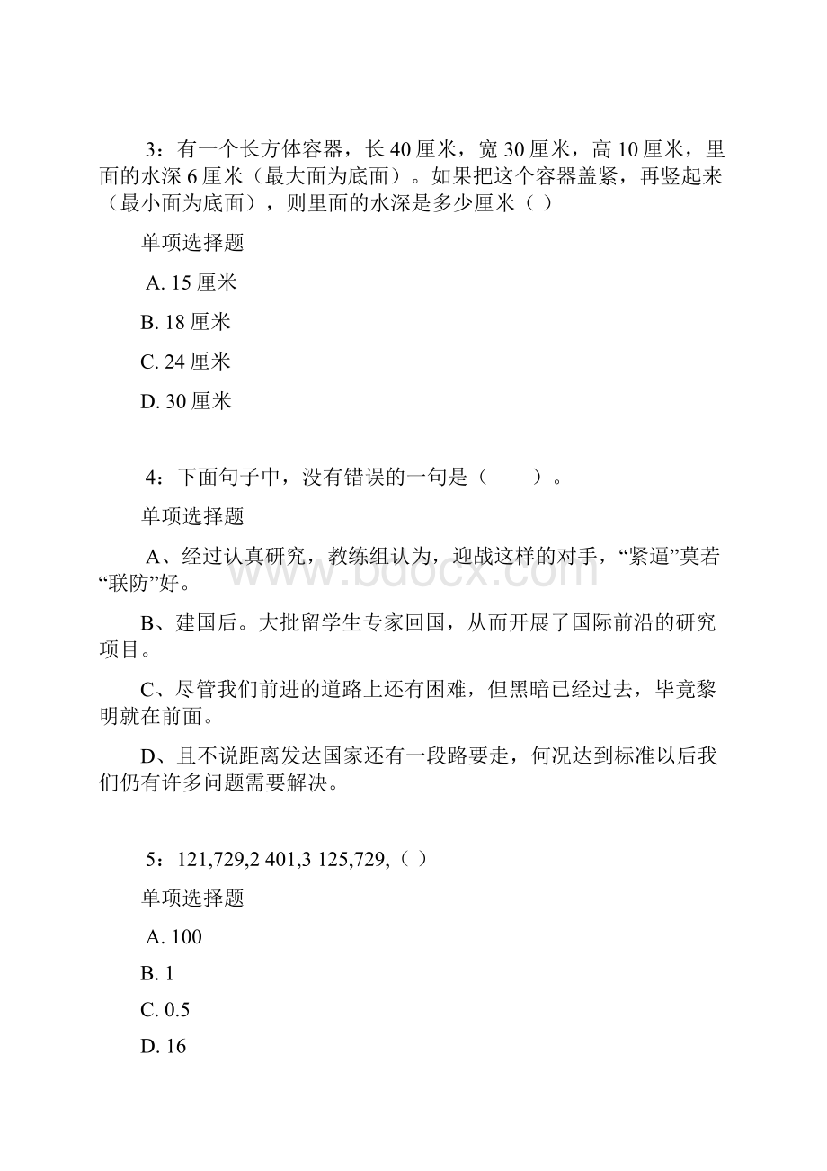 随州公务员考试《行测》通关模拟试题及答案解析74.docx_第2页