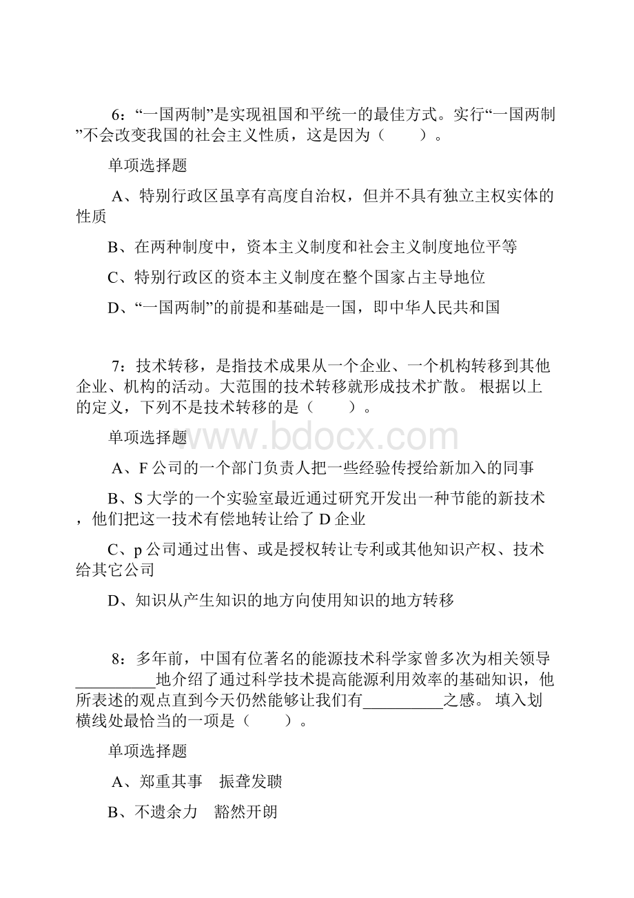 随州公务员考试《行测》通关模拟试题及答案解析74.docx_第3页