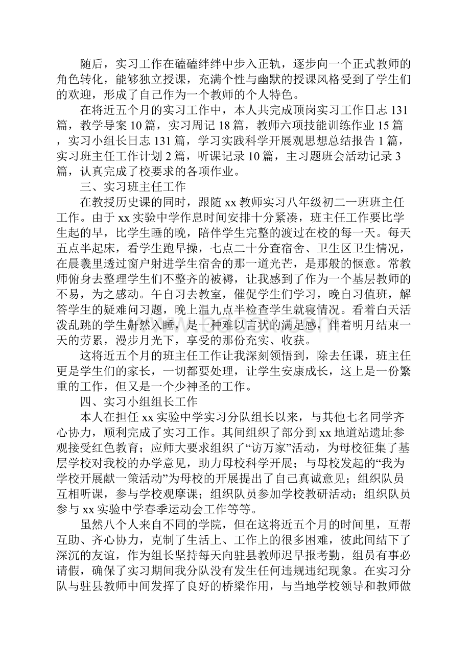 大学生实习报告范文6篇.docx_第2页