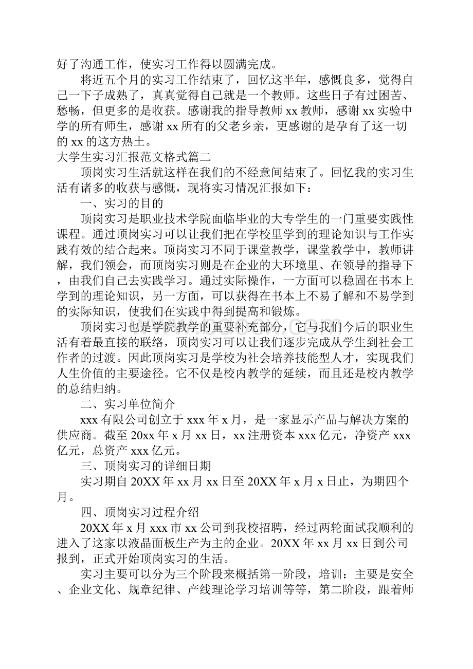 大学生实习报告范文6篇.docx_第3页