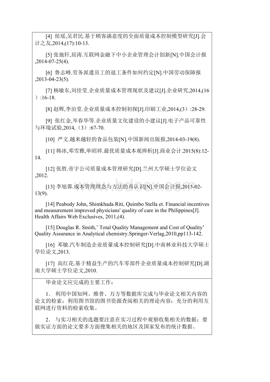 汽车制造业产品质量成本控制问题分析以A企业为例.docx_第2页