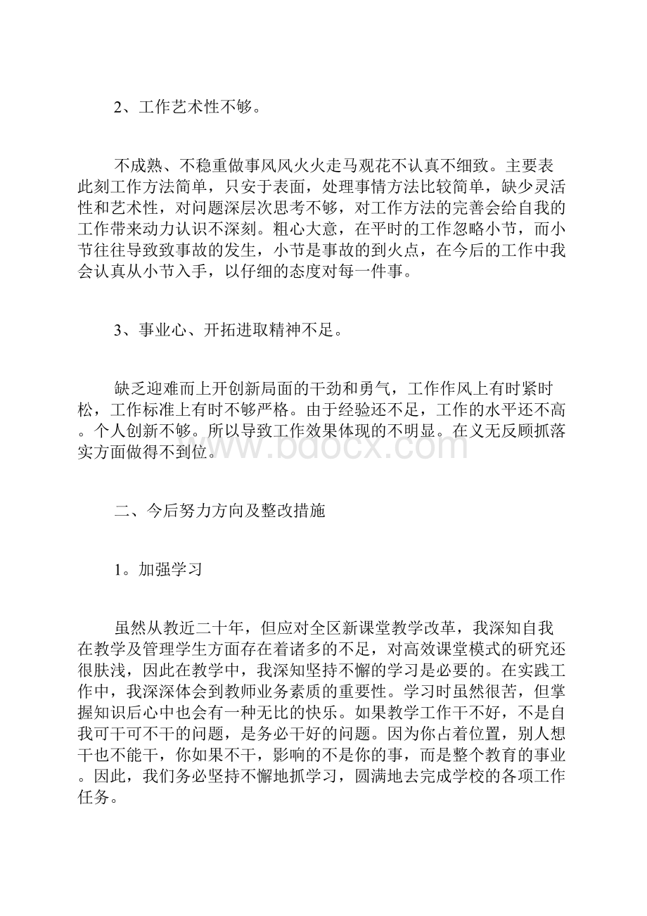 专题范文推荐教师党员自我批评.docx_第2页